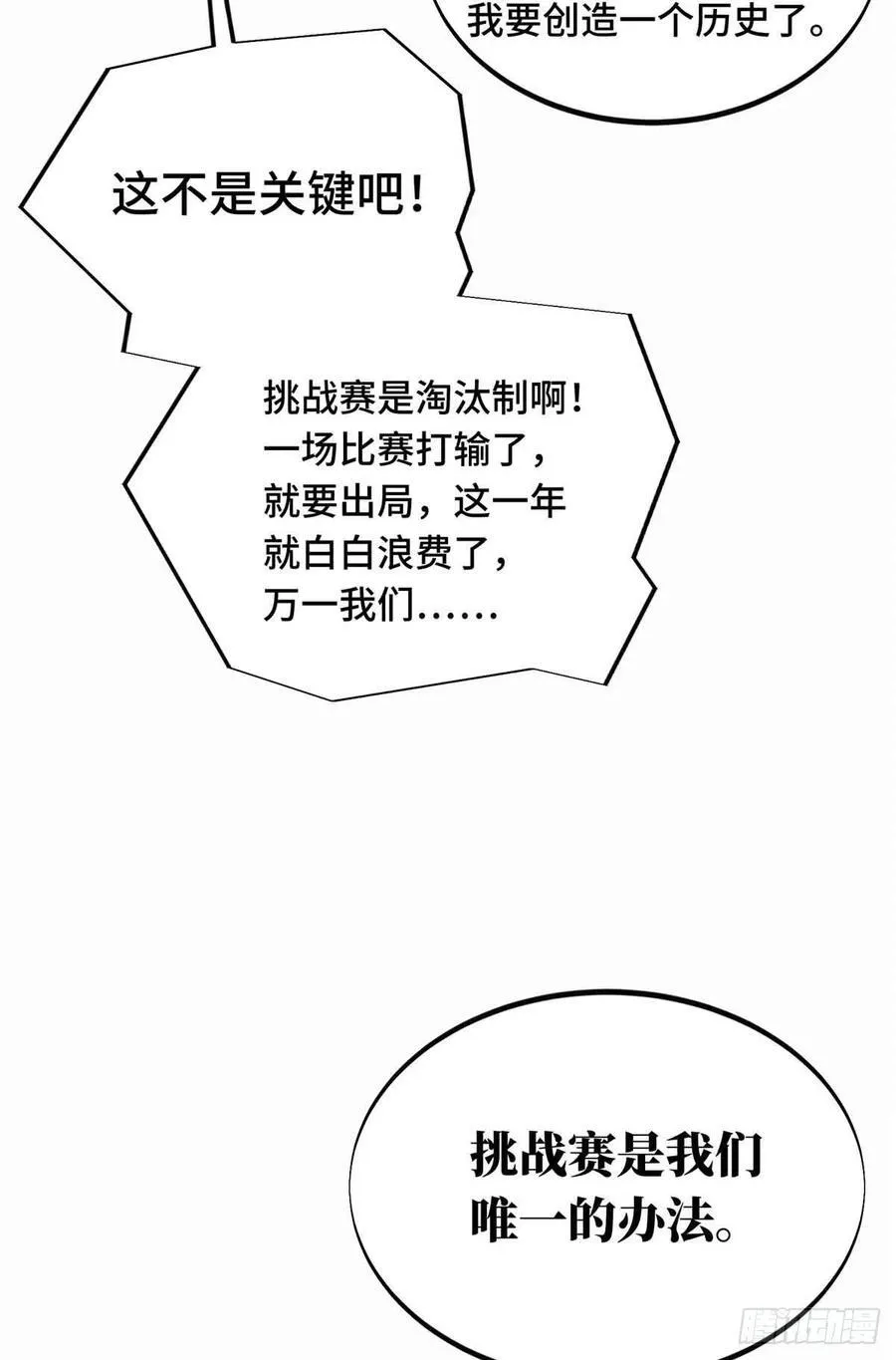 第162话 挑战赛 第17页