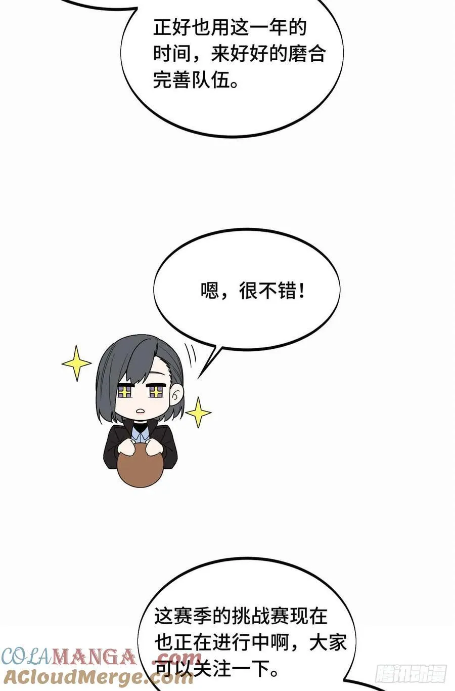 第162话 挑战赛 第19页