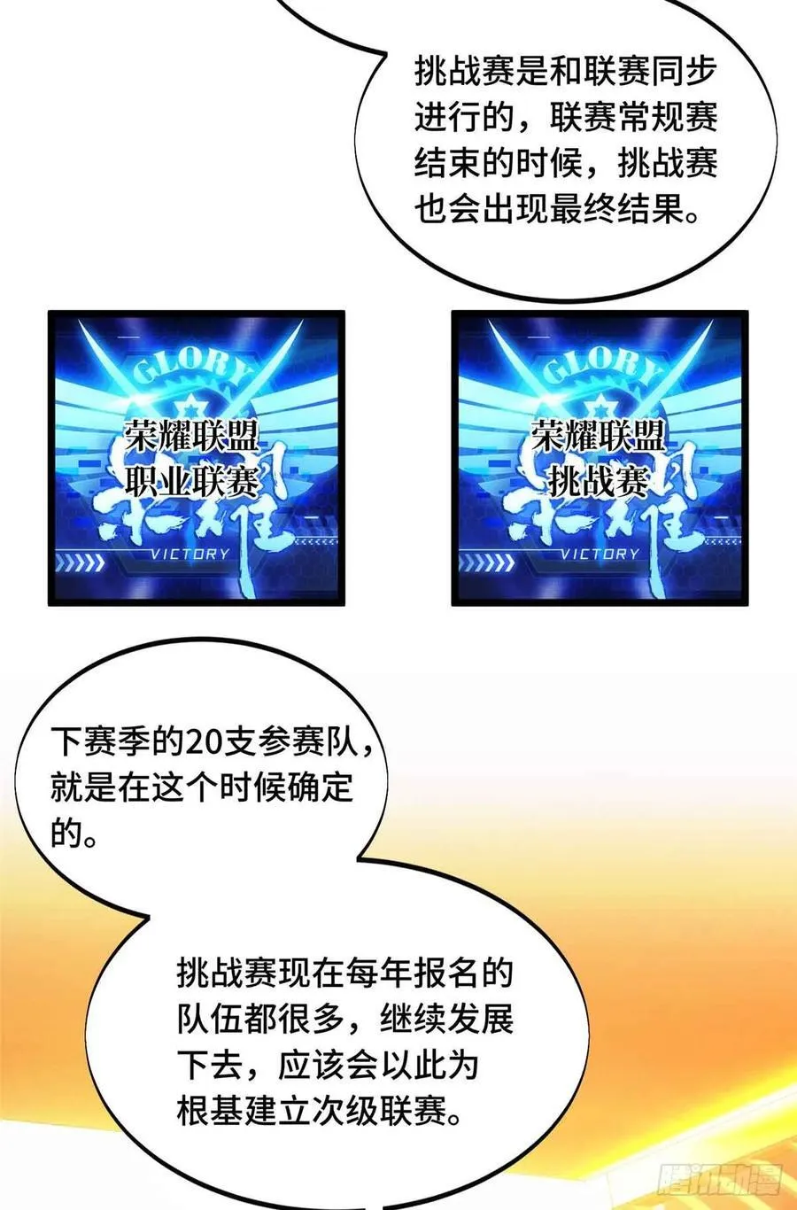 第162话 挑战赛 第20页