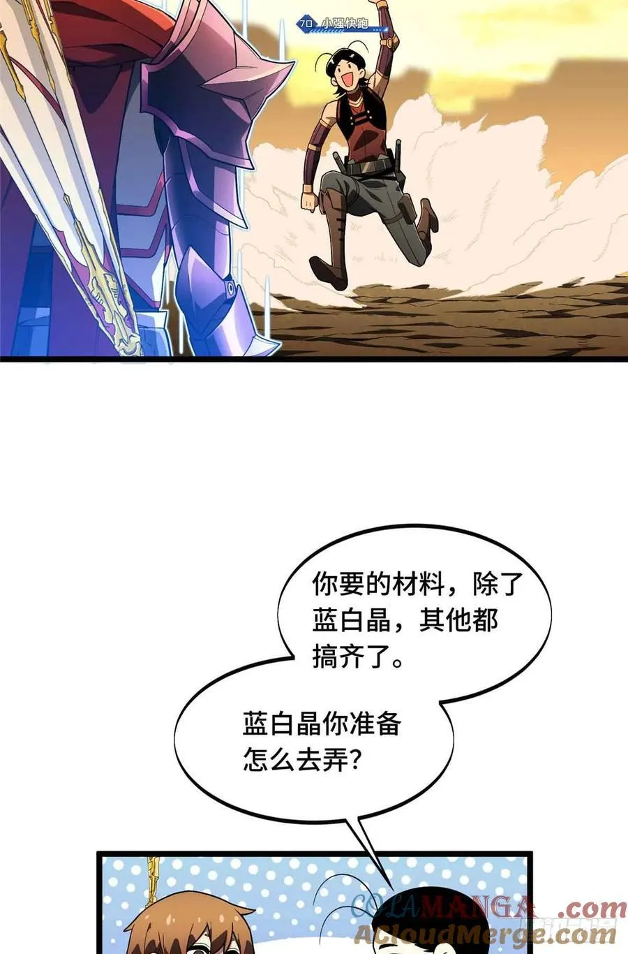 第162话 挑战赛 第25页