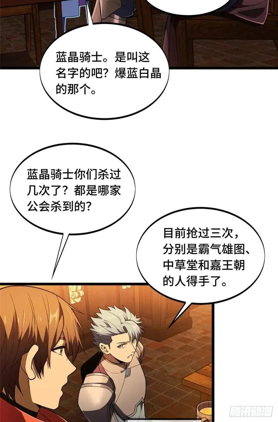 第162话 挑战赛 第30页