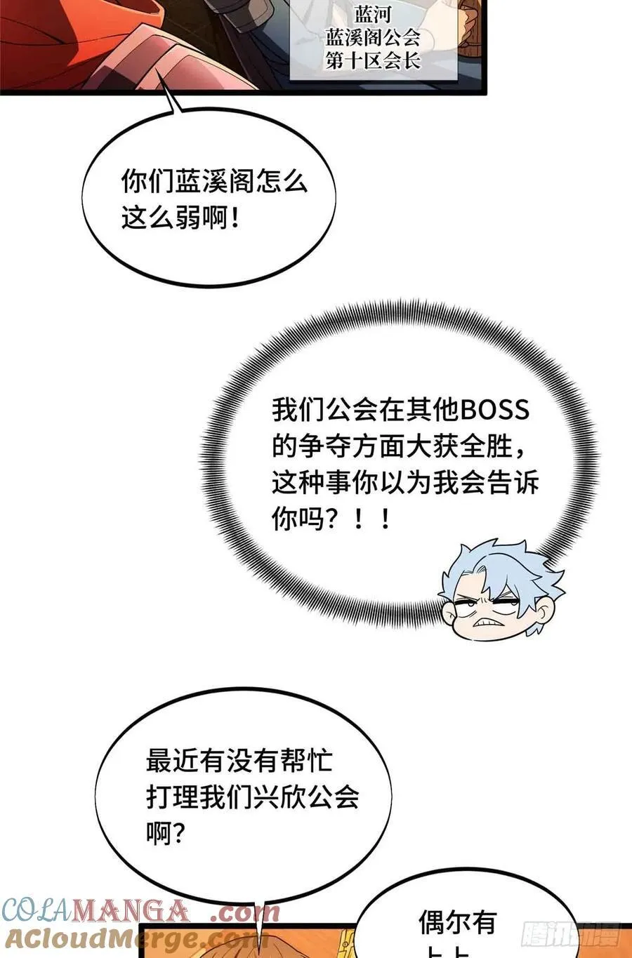 第162话 挑战赛 第31页