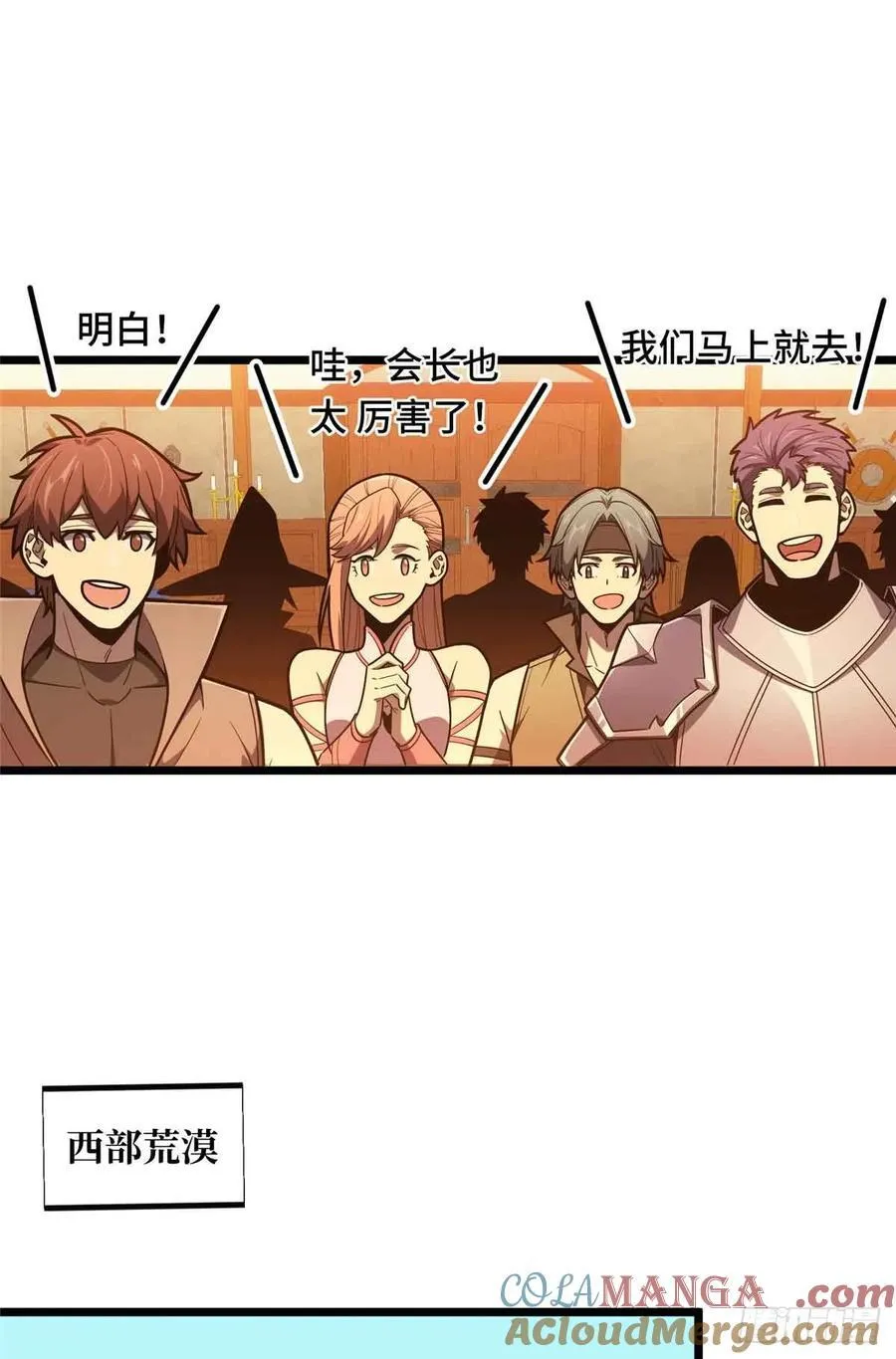 第162话 挑战赛 第43页