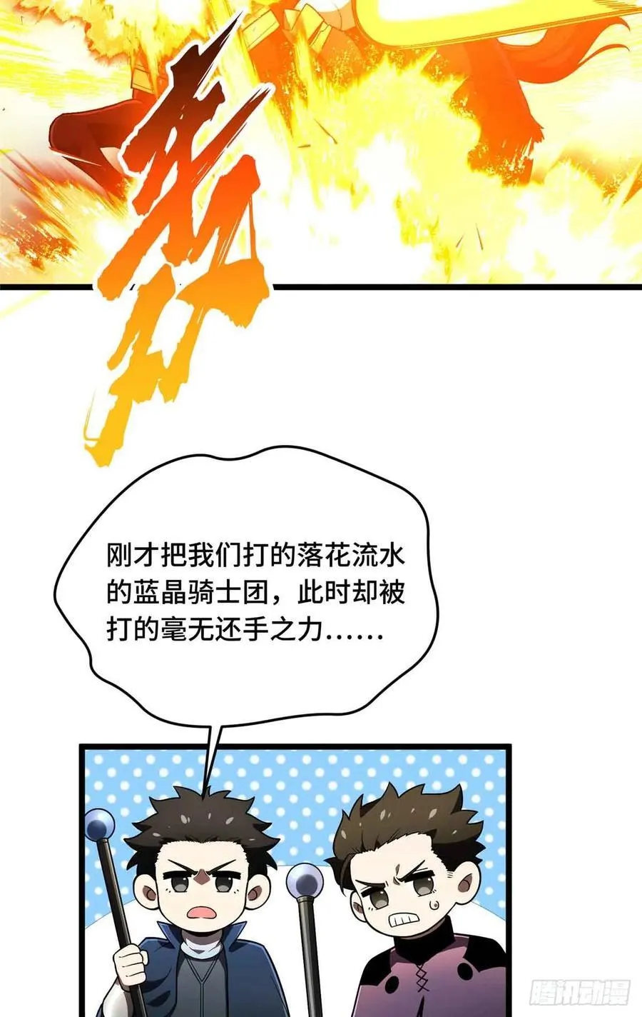 第162话 挑战赛 第54页