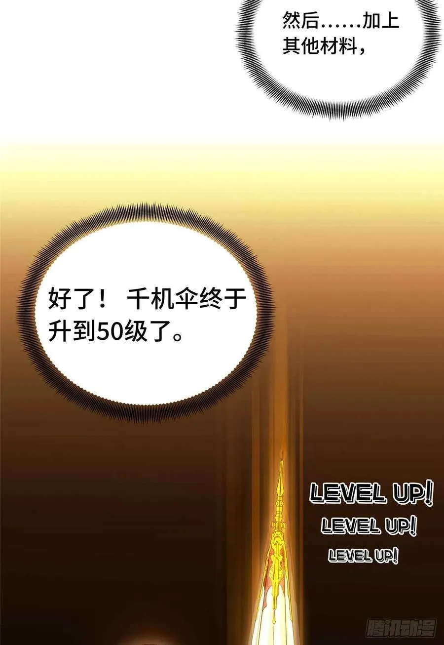 第163话 千机伞50级 第3页