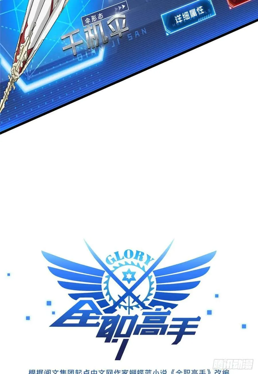 第163话 千机伞50级 第5页