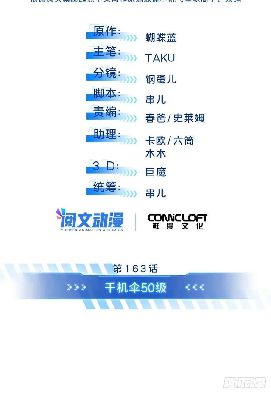 第163话 千机伞50级 第6页