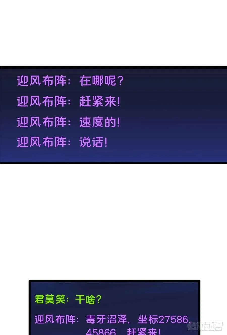 第163话 千机伞50级 第8页