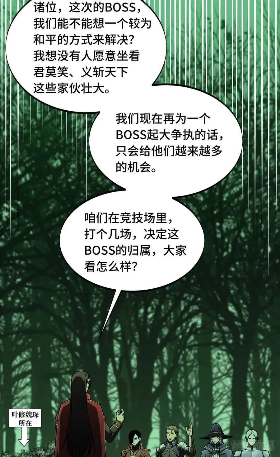 第163话 千机伞50级 第23页