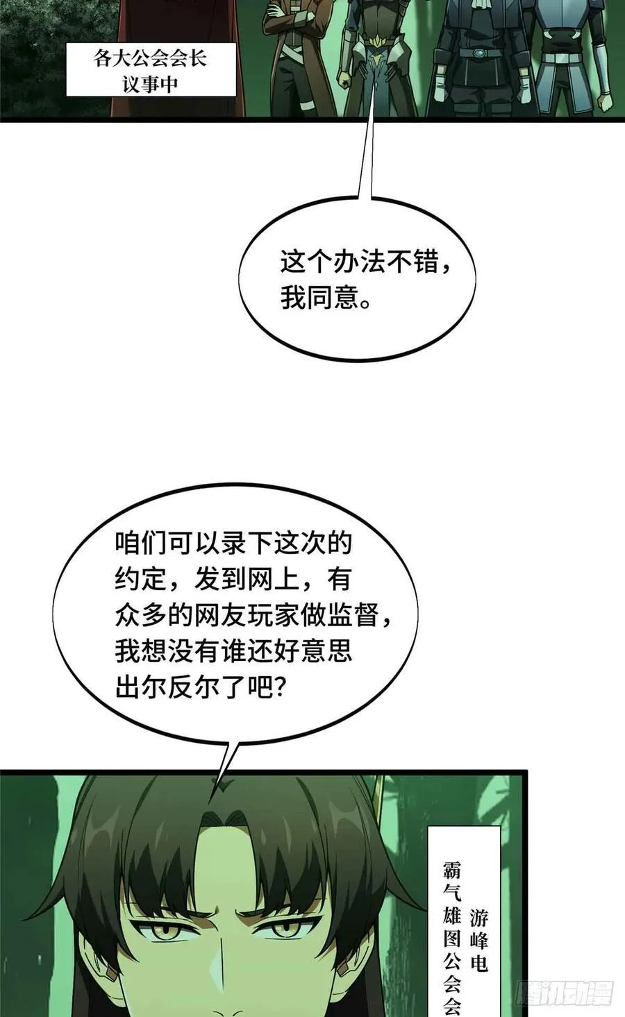 第163话 千机伞50级 第24页