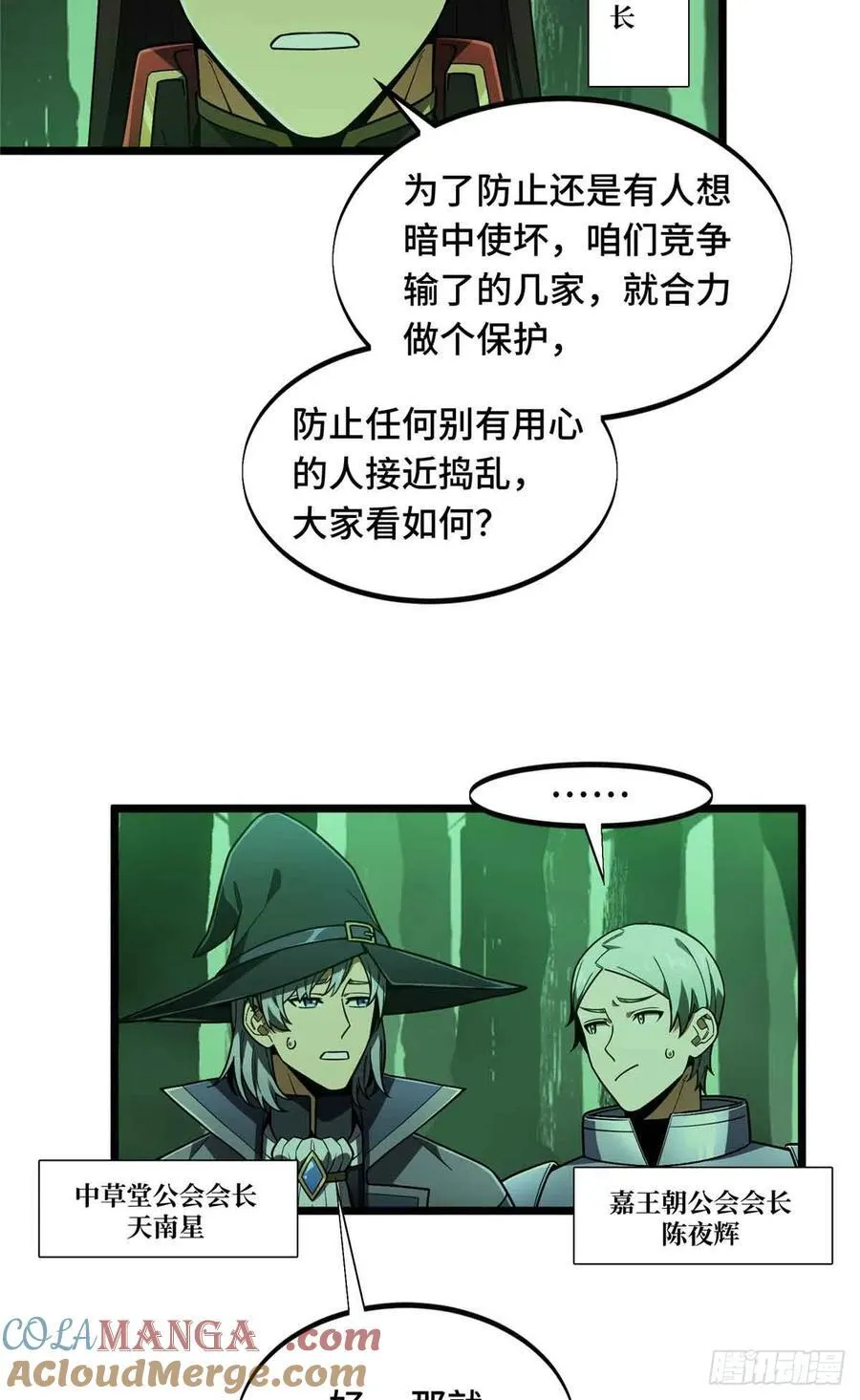 第163话 千机伞50级 第25页