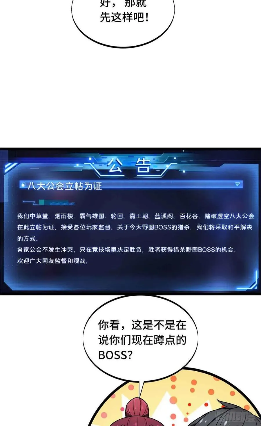 第163话 千机伞50级 第26页