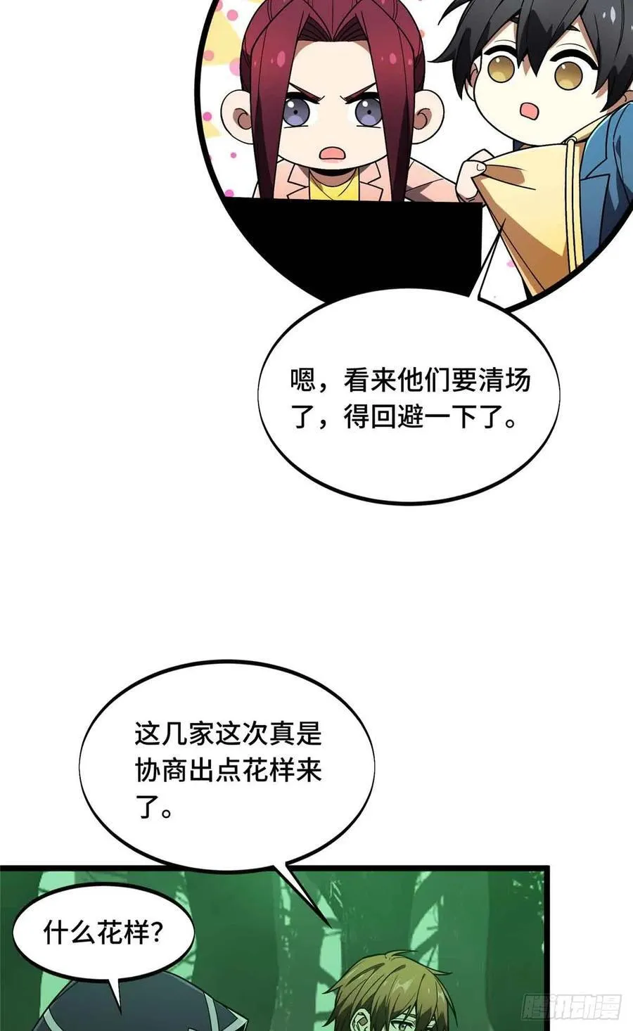 第163话 千机伞50级 第27页