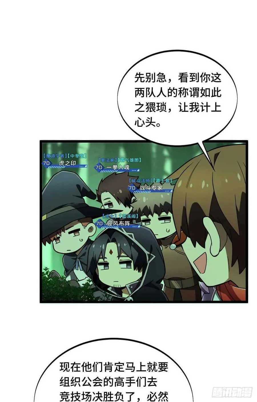 第163话 千机伞50级 第29页