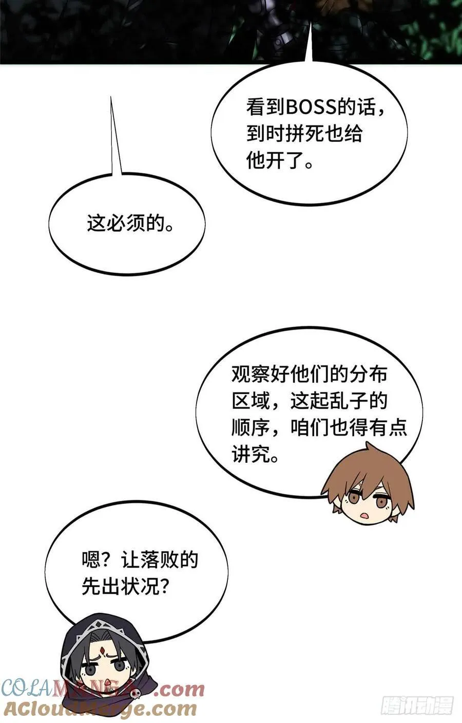 第163话 千机伞50级 第31页