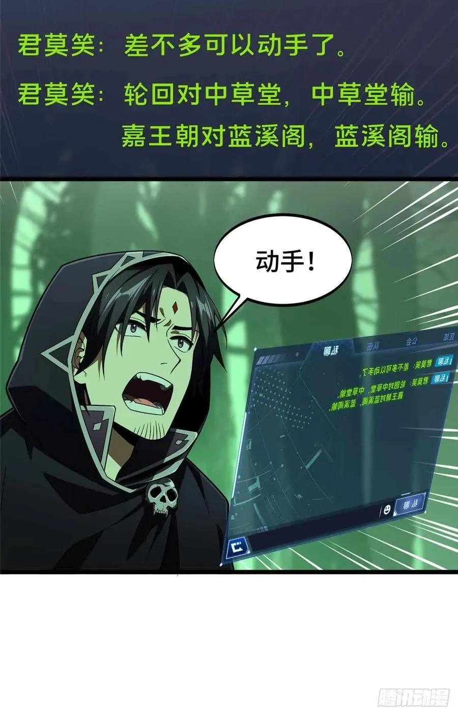 第163话 千机伞50级 第33页