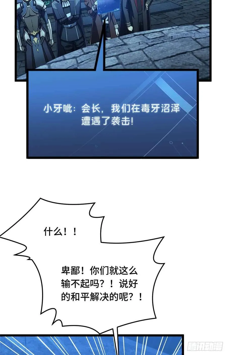 第163话 千机伞50级 第38页