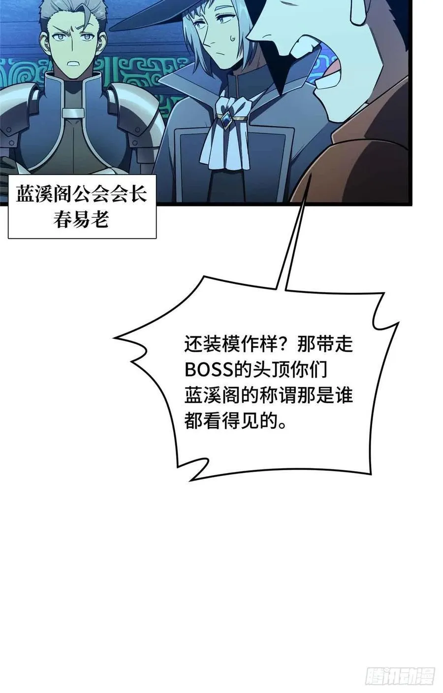 第163话 千机伞50级 第42页