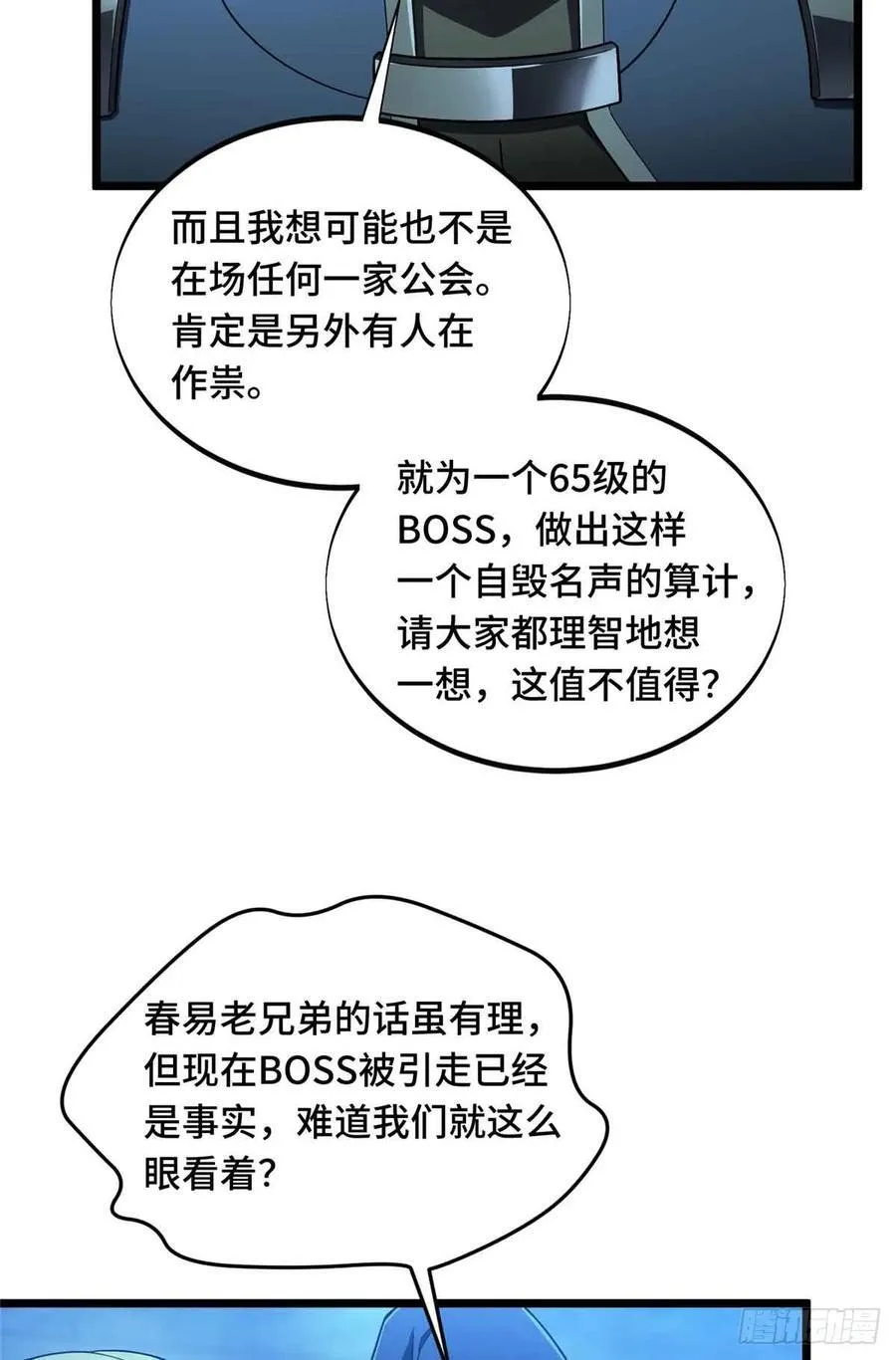第163话 千机伞50级 第44页