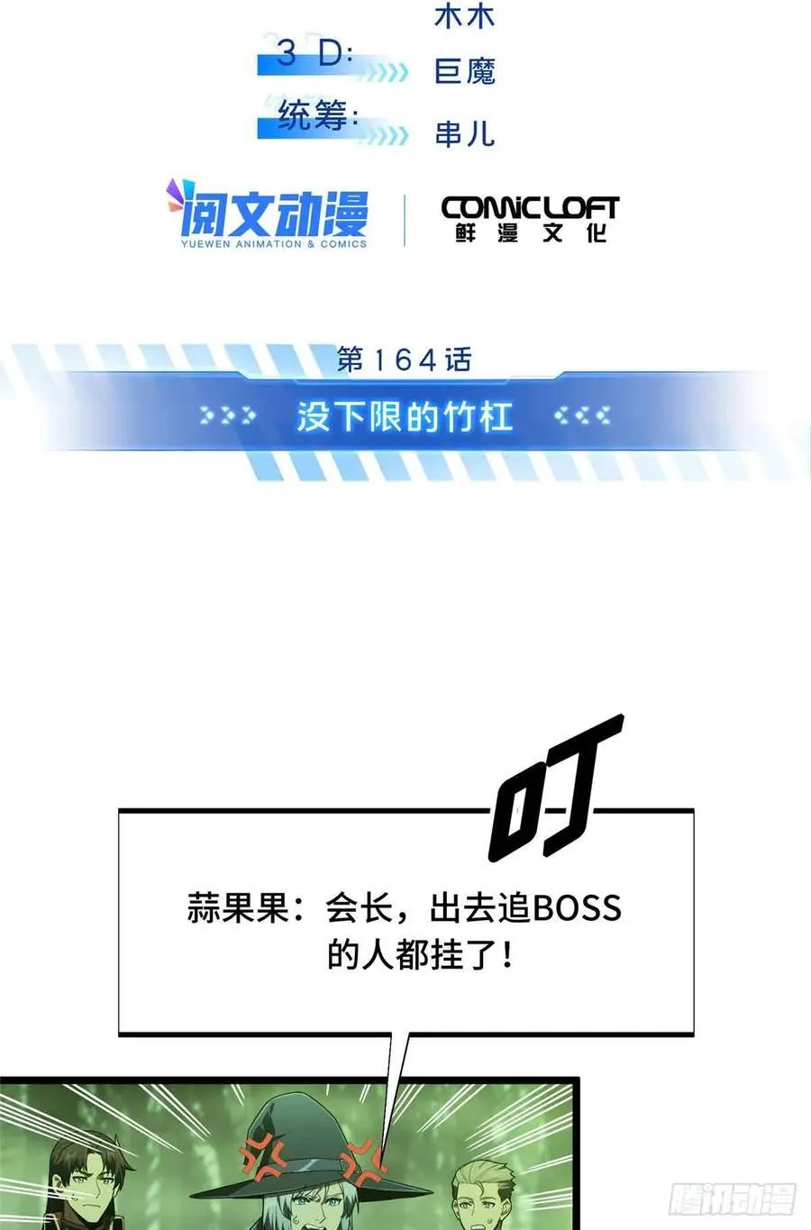 第164话 没下限的竹杠 第5页