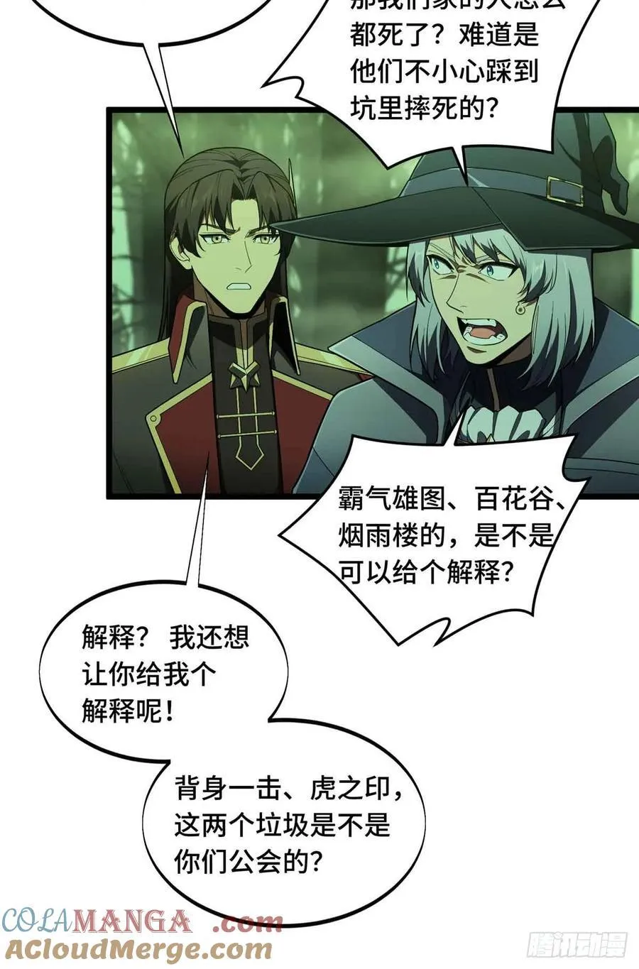 第164话 没下限的竹杠 第7页