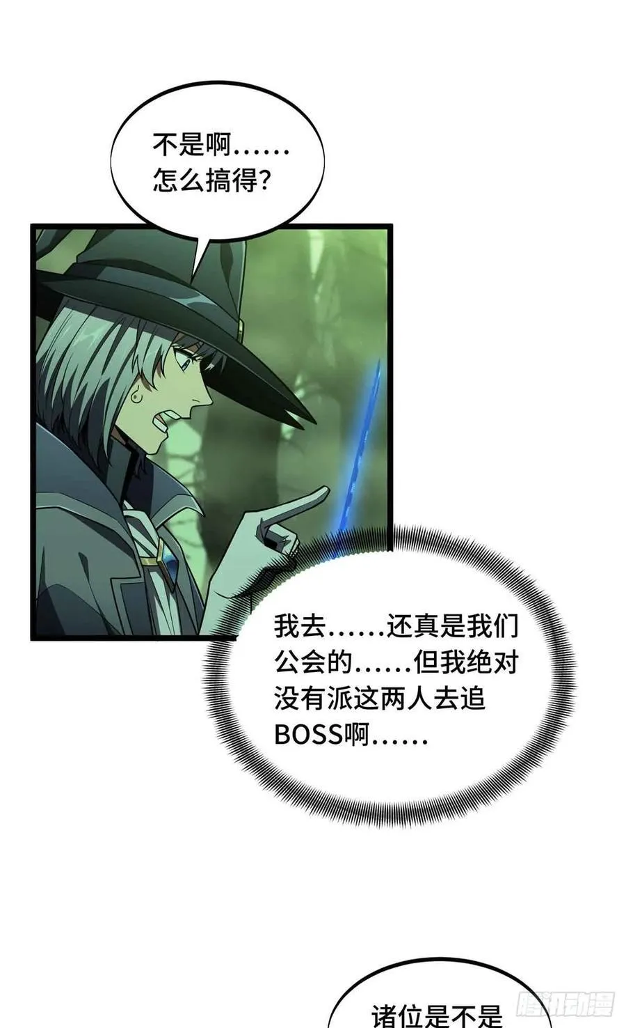第164话 没下限的竹杠 第8页