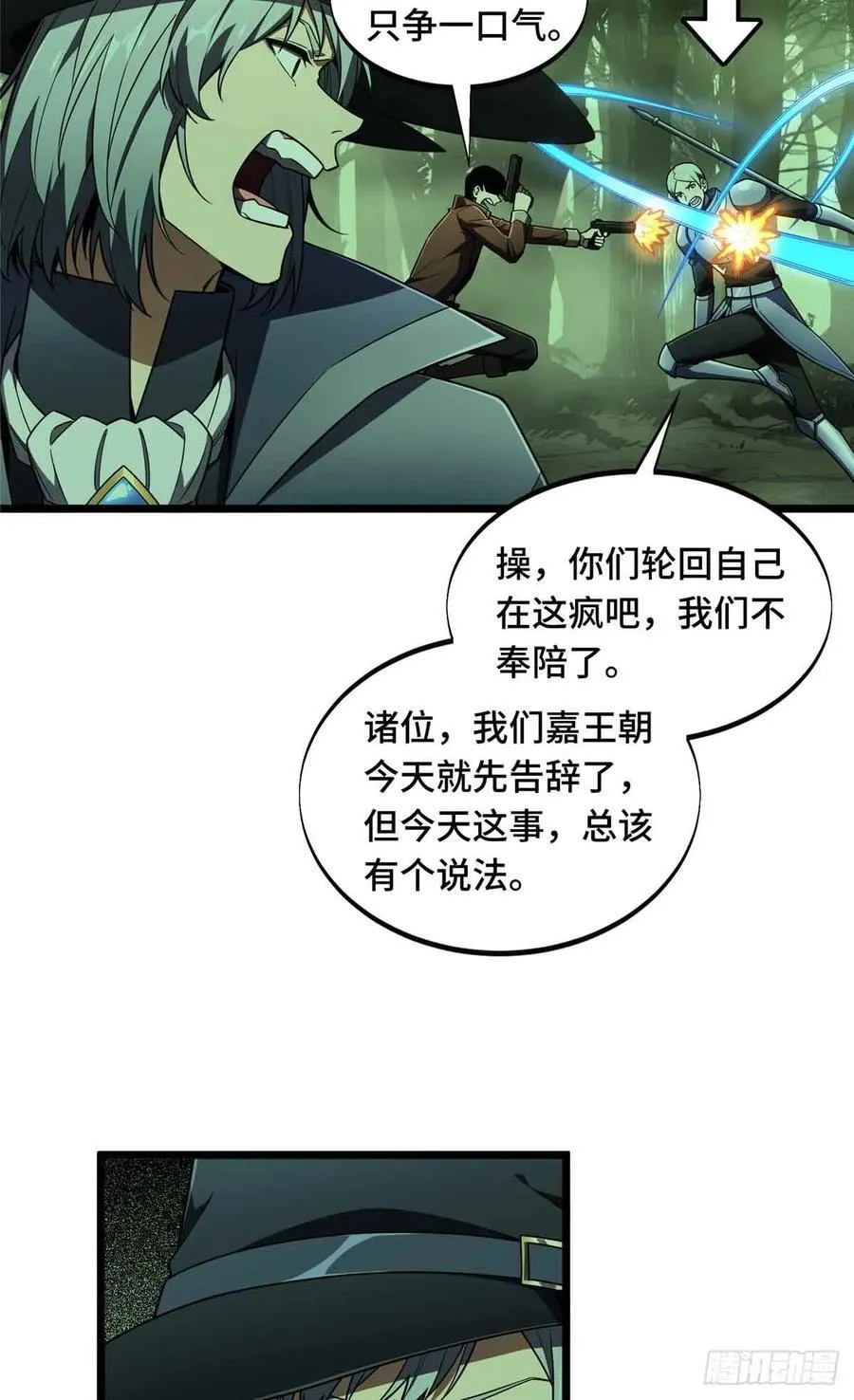 第164话 没下限的竹杠 第11页
