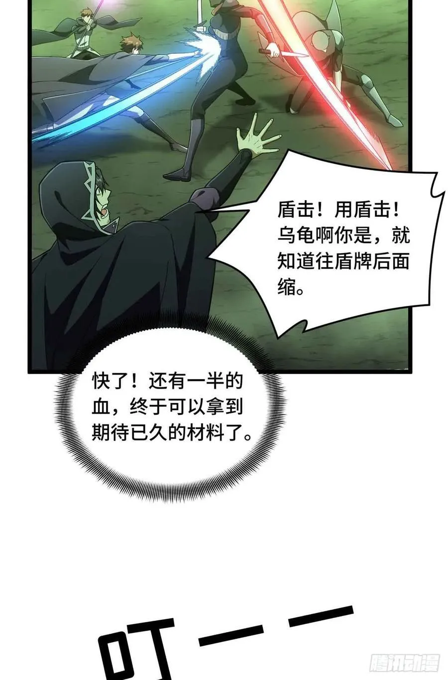 第164话 没下限的竹杠 第18页