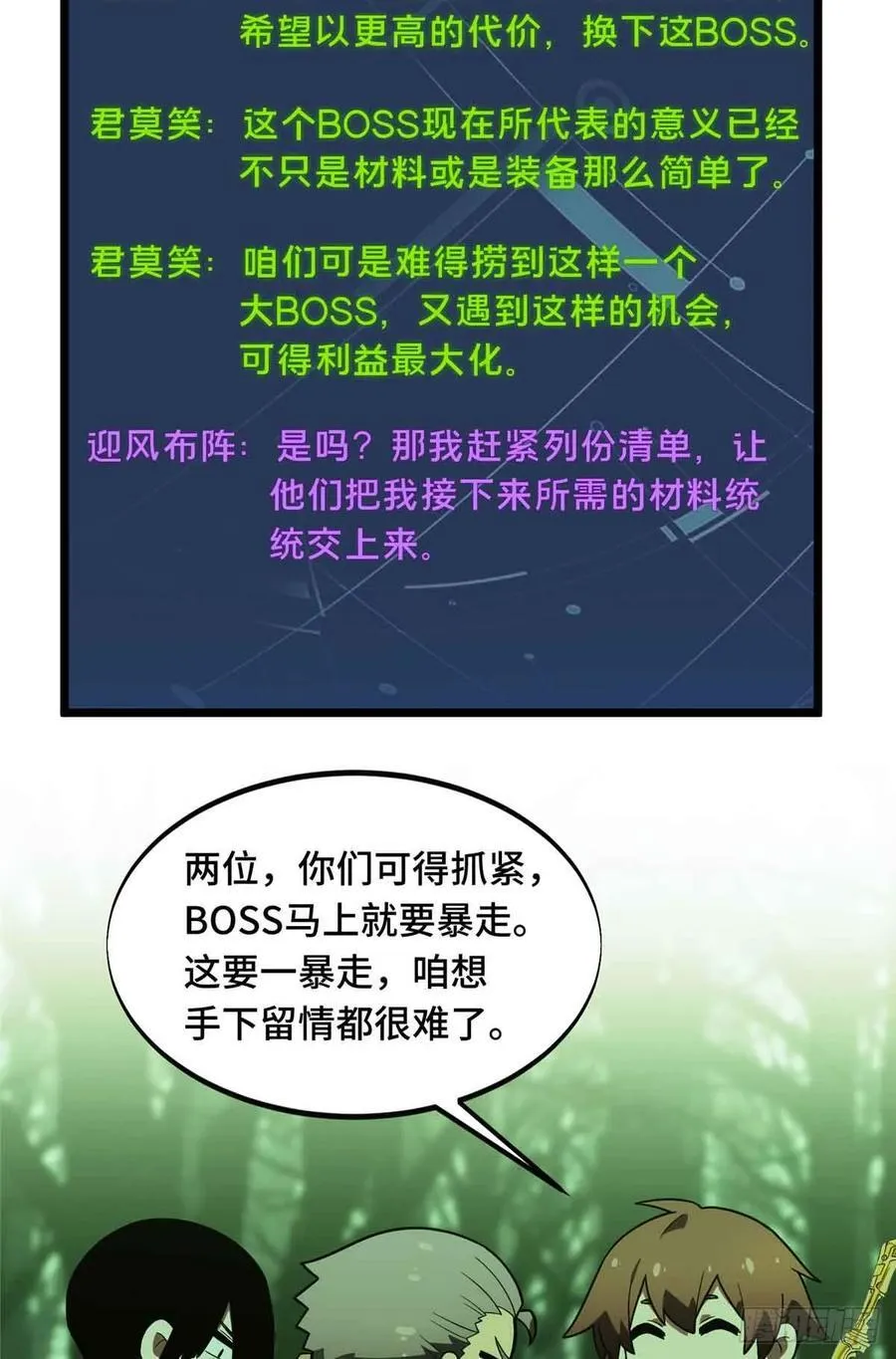 第164话 没下限的竹杠 第20页