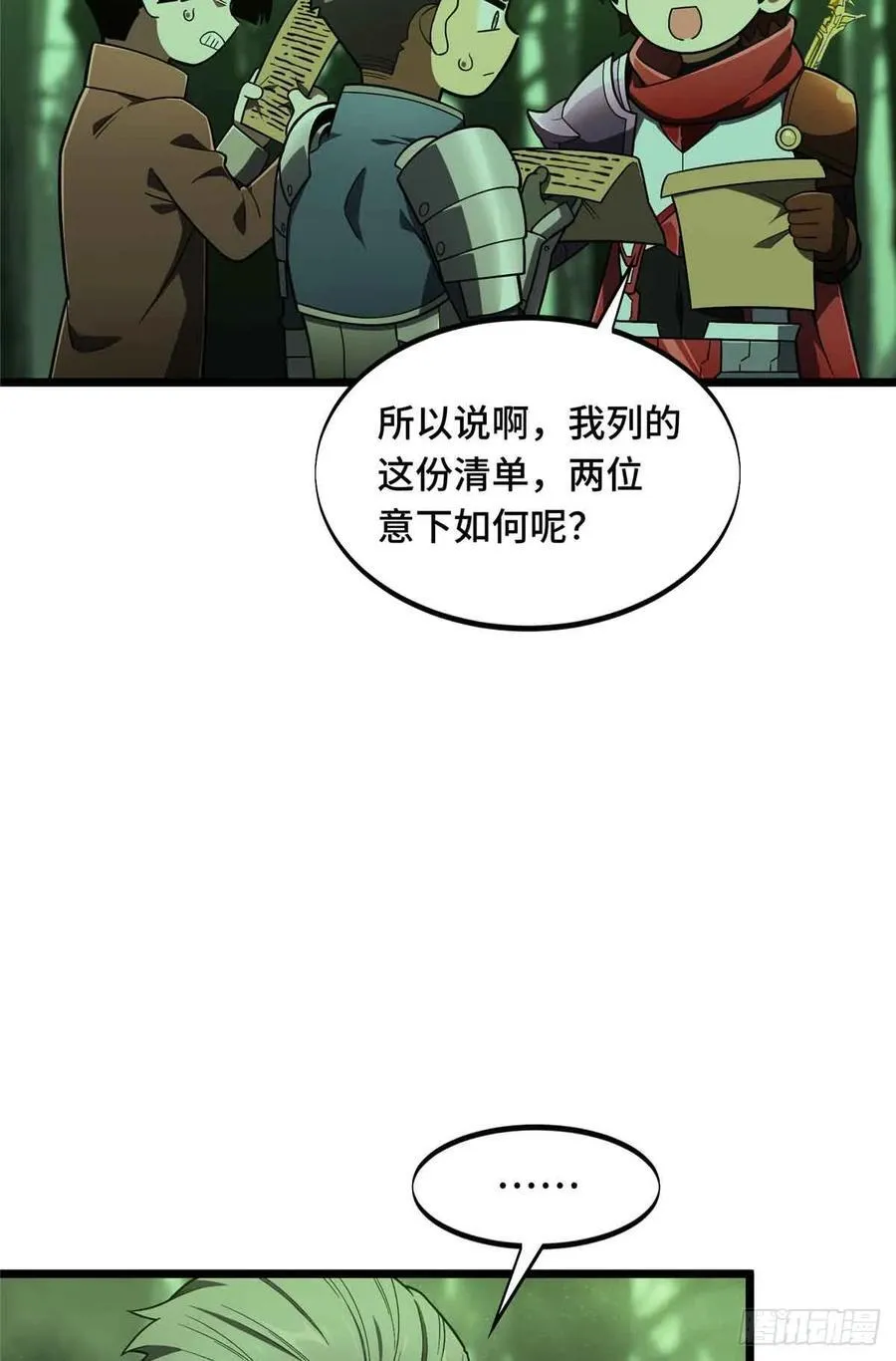 第164话 没下限的竹杠 第21页