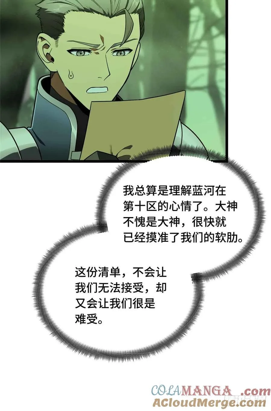 第164话 没下限的竹杠 第22页
