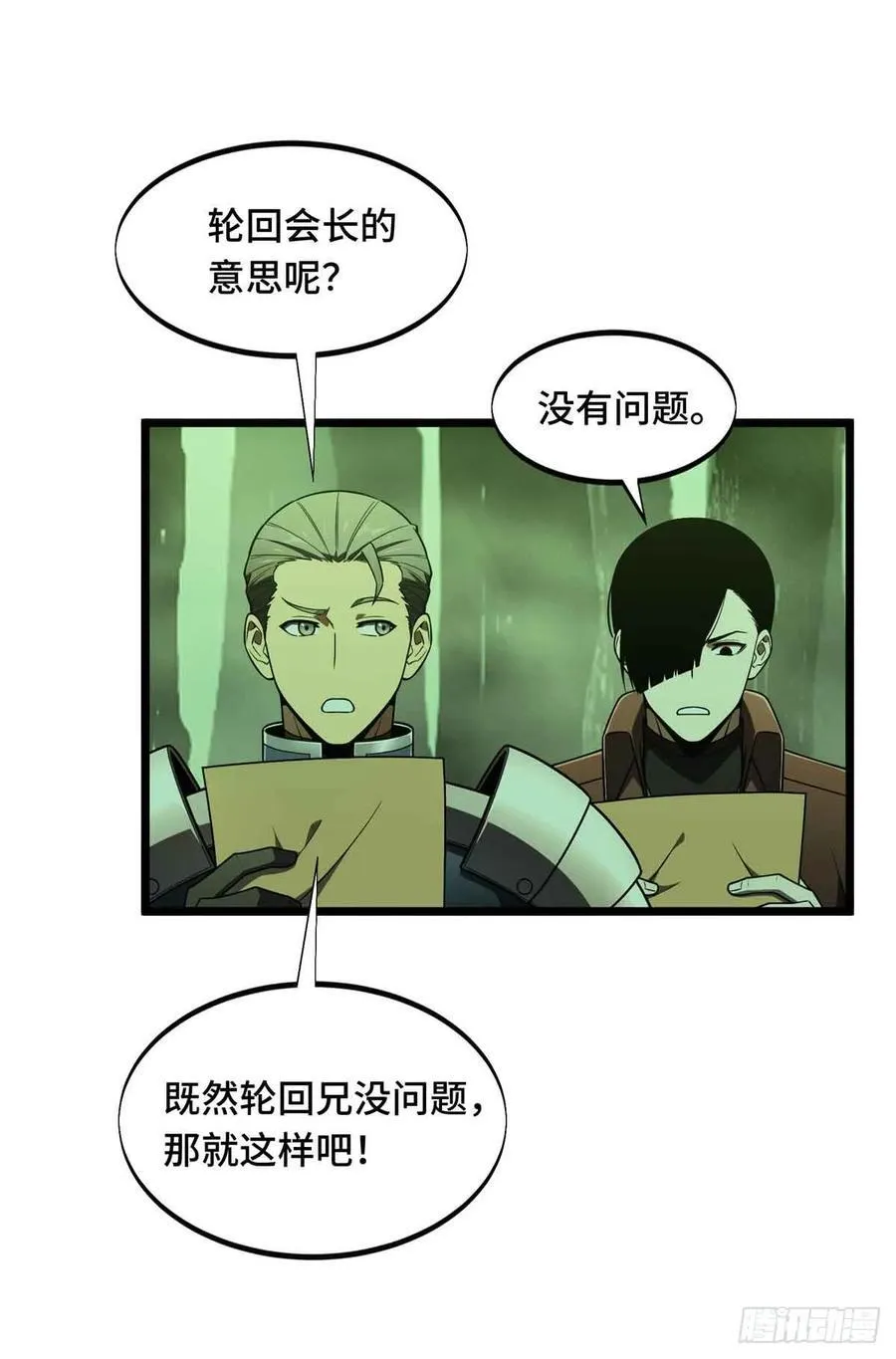 第164话 没下限的竹杠 第23页