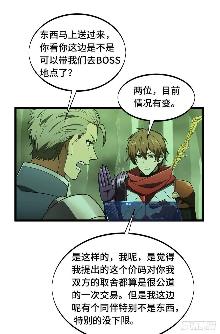 第164话 没下限的竹杠 第24页