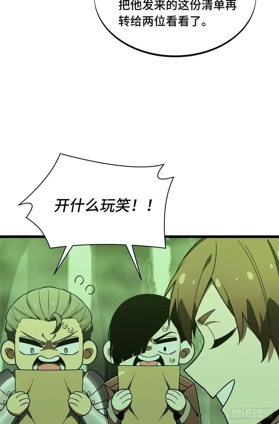 第164话 没下限的竹杠 第26页