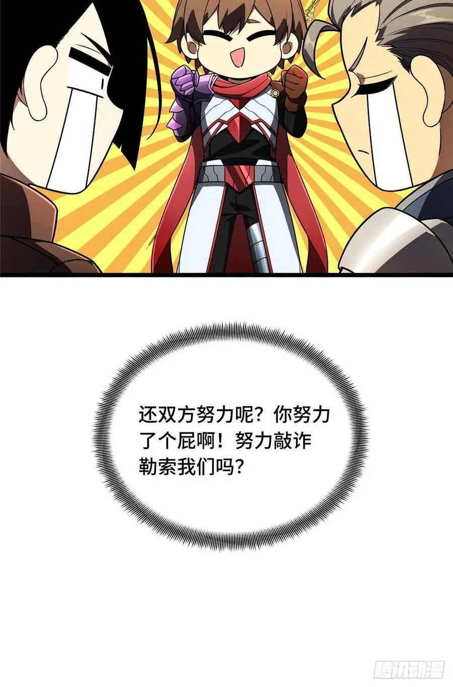 第164话 没下限的竹杠 第29页