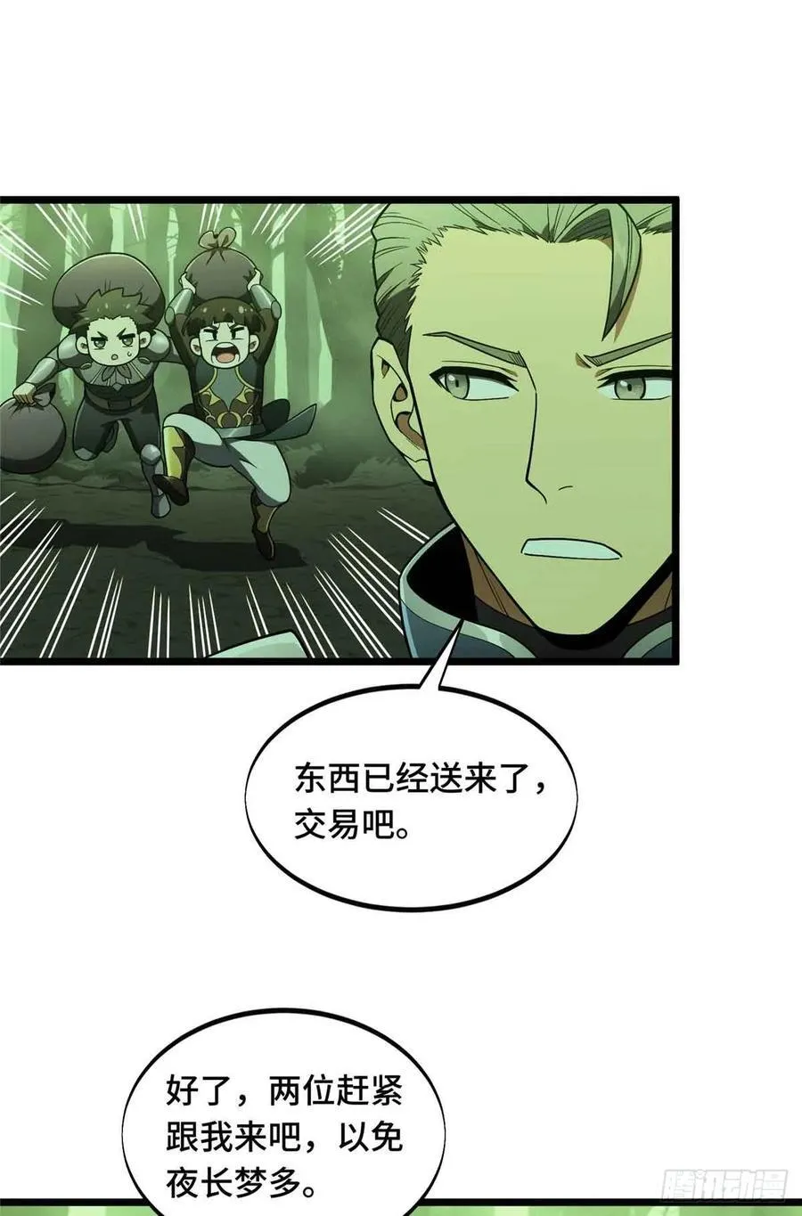 第164话 没下限的竹杠 第30页