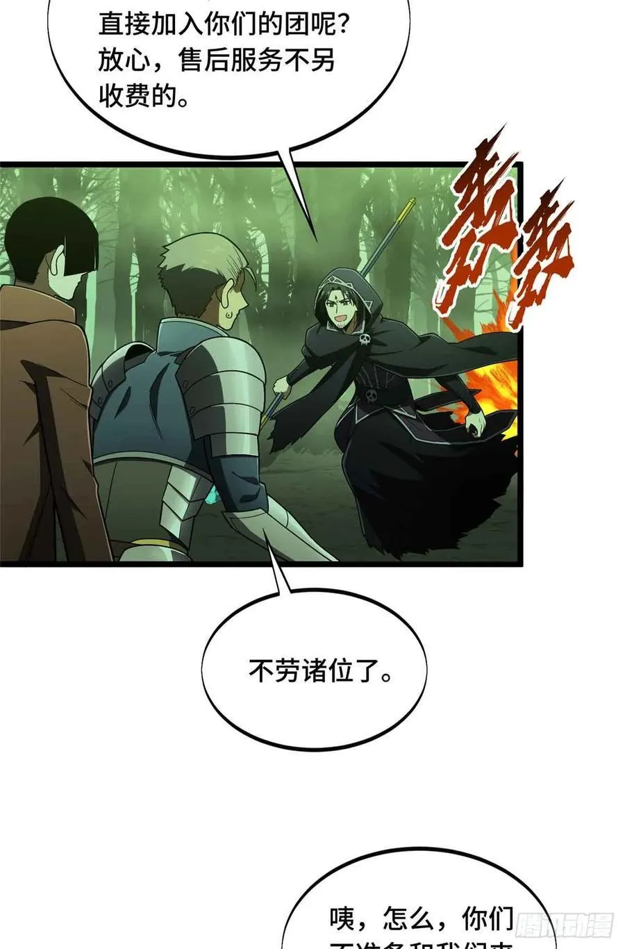 第164话 没下限的竹杠 第33页