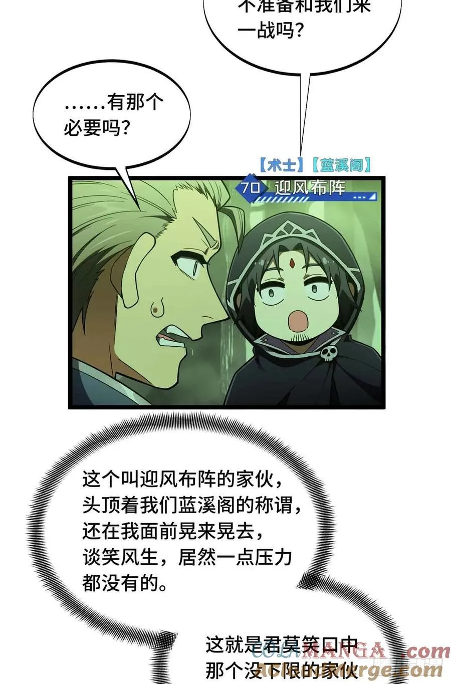 第164话 没下限的竹杠 第34页
