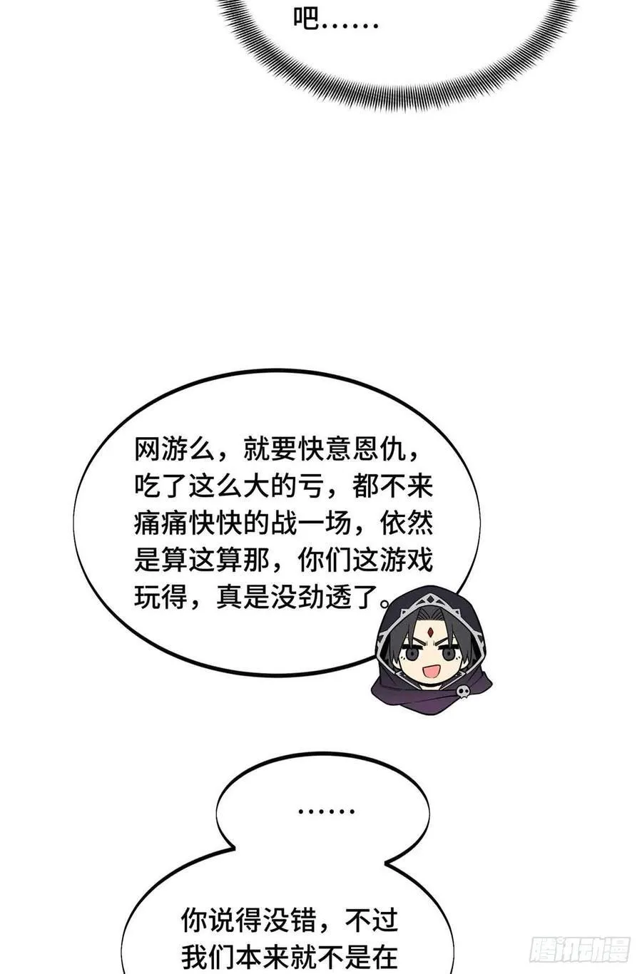 第164话 没下限的竹杠 第35页