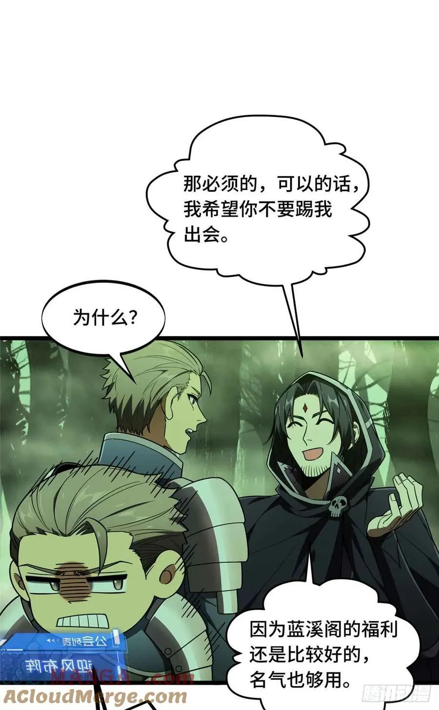 第164话 没下限的竹杠 第37页