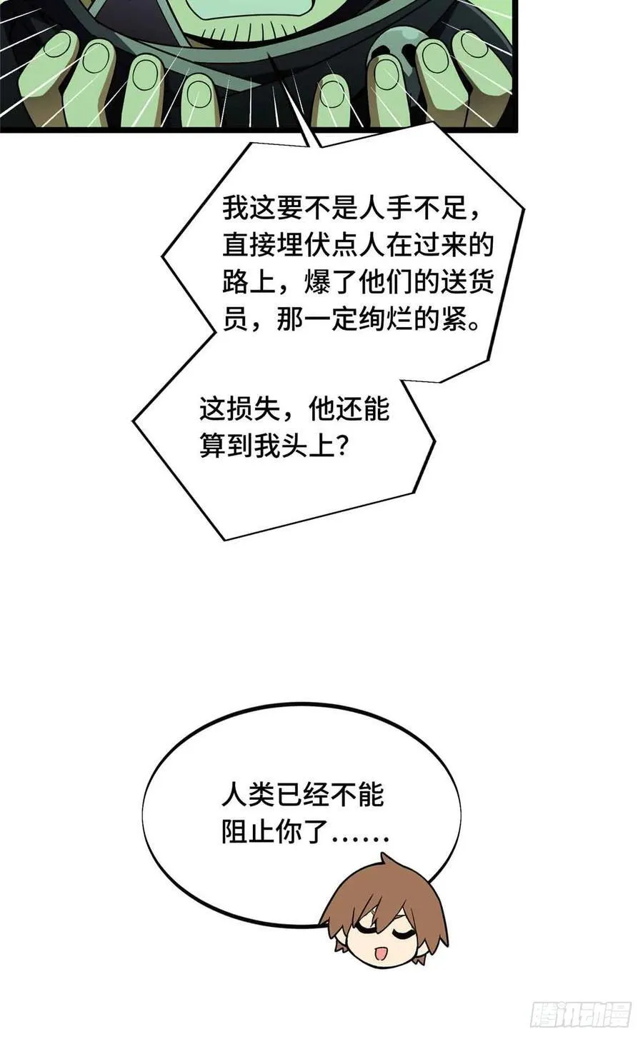 第164话 没下限的竹杠 第41页