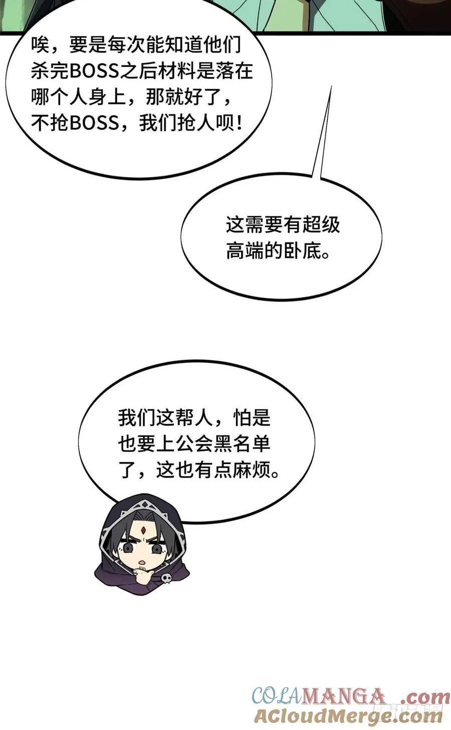 第164话 没下限的竹杠 第43页