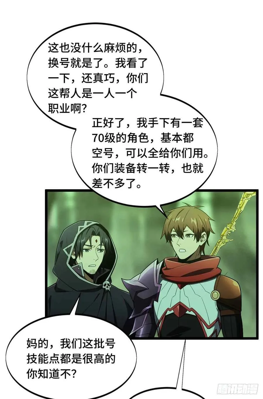 第164话 没下限的竹杠 第44页