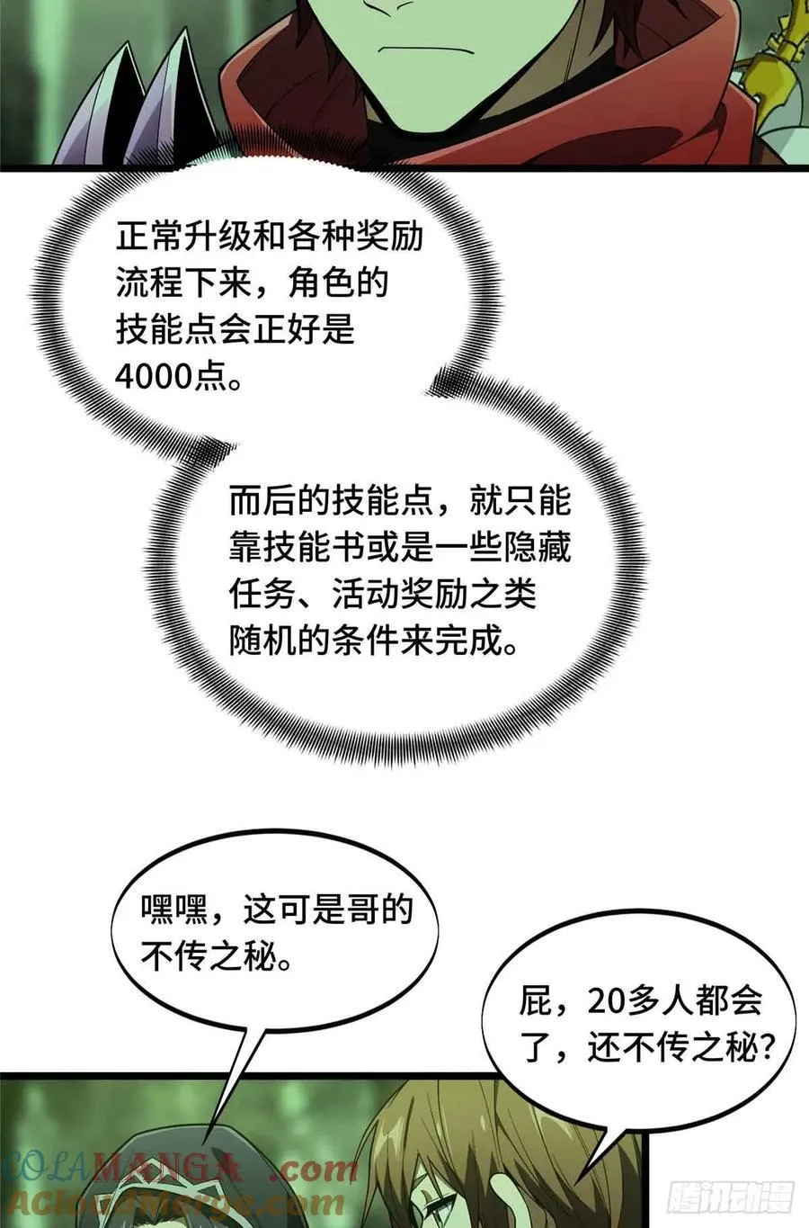 第164话 没下限的竹杠 第46页
