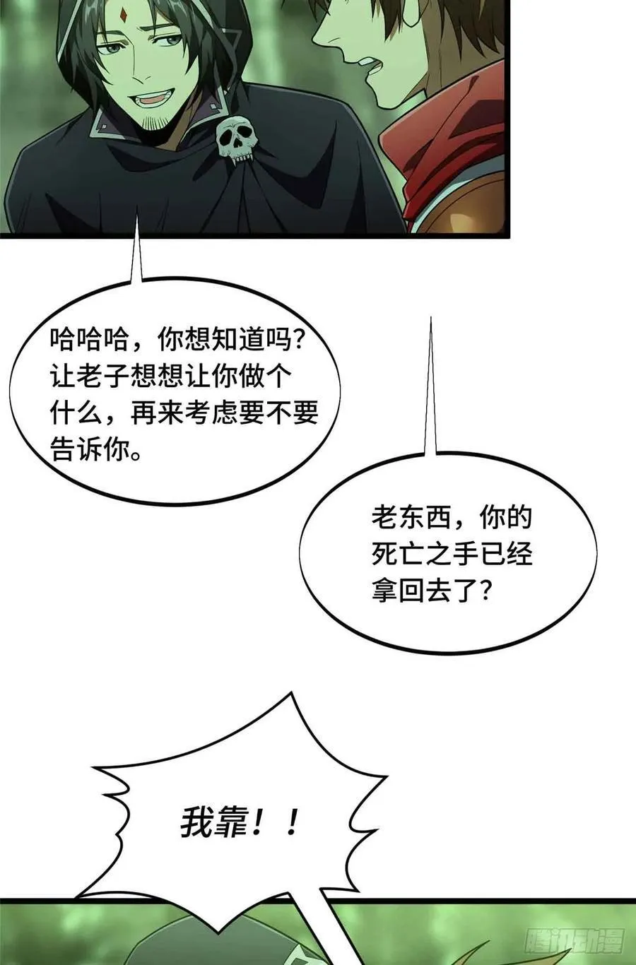 第164话 没下限的竹杠 第47页