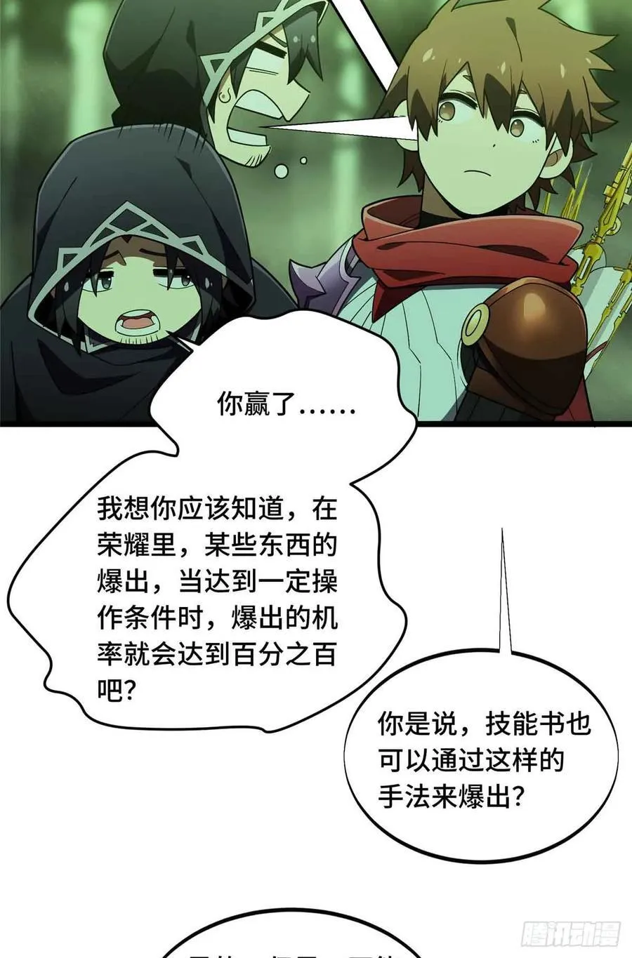 第164话 没下限的竹杠 第48页
