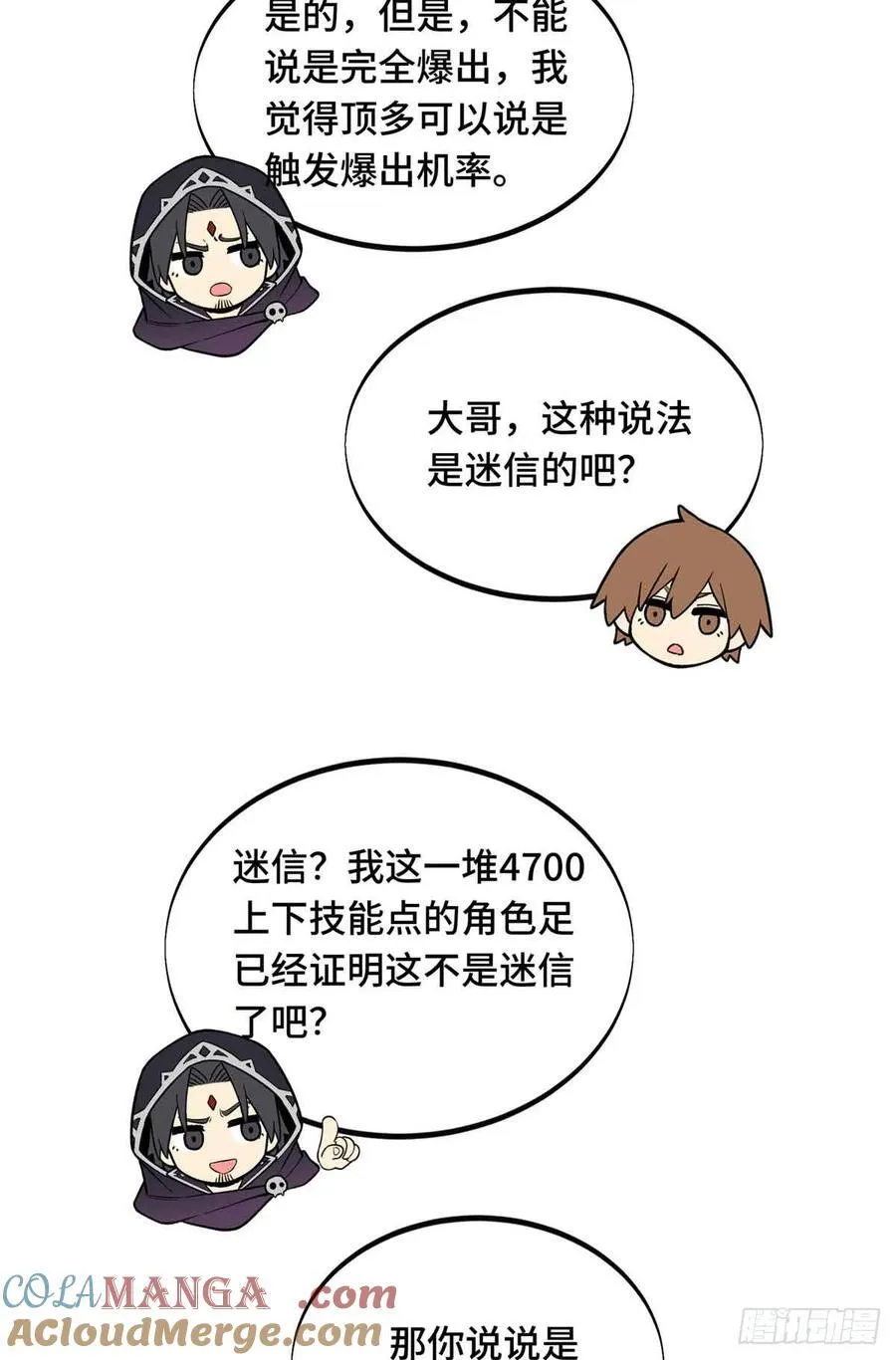 第164话 没下限的竹杠 第49页