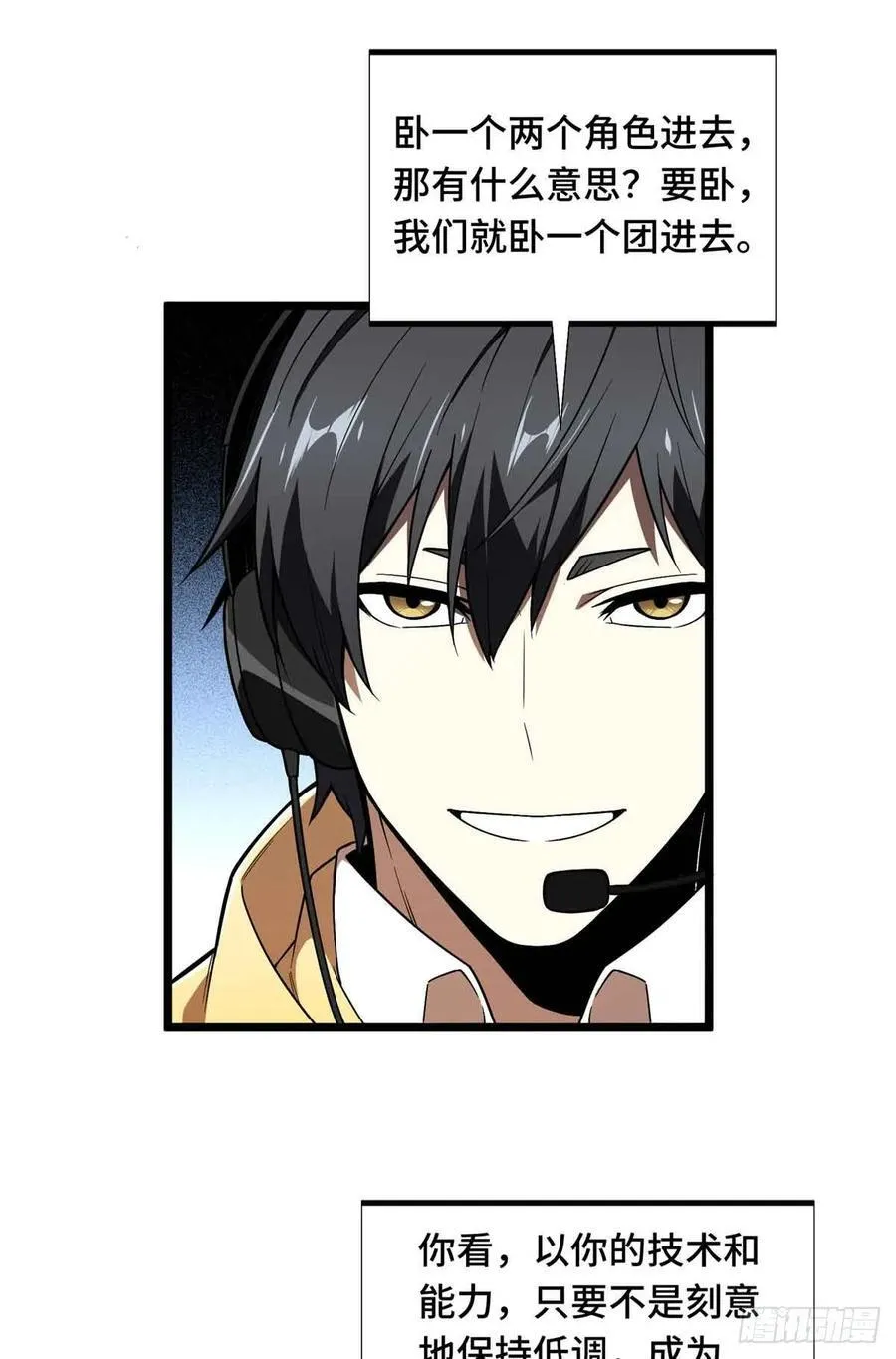 第165话 无敌最俊朗 第3页