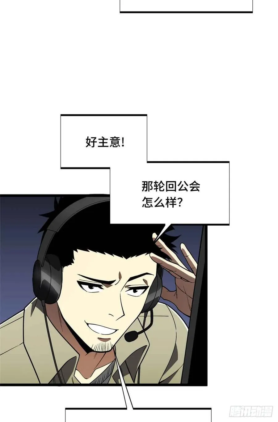 第165话 无敌最俊朗 第5页