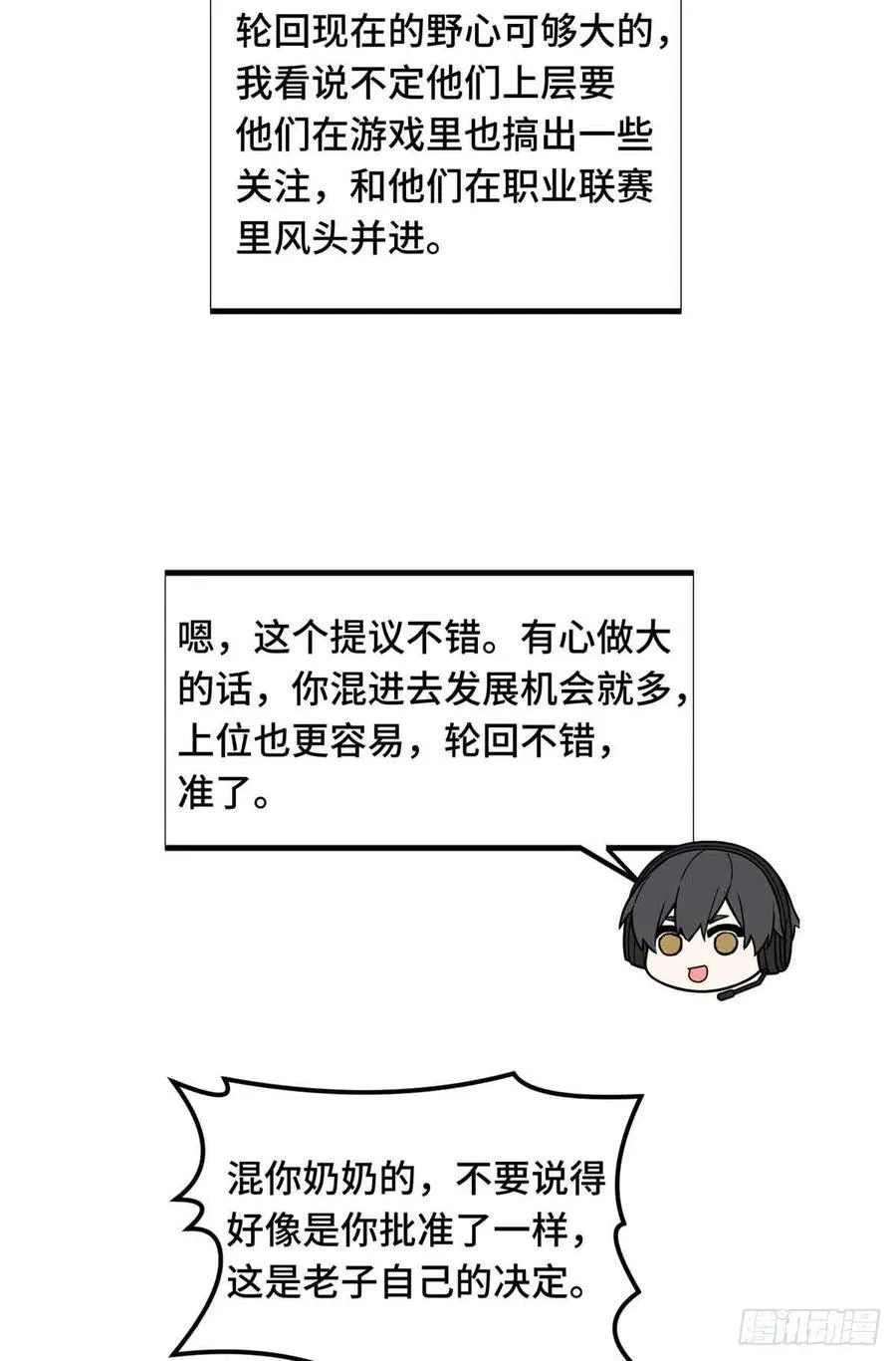 第165话 无敌最俊朗 第6页